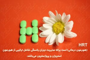 مدیریت-دوران-یائسگی-HRM